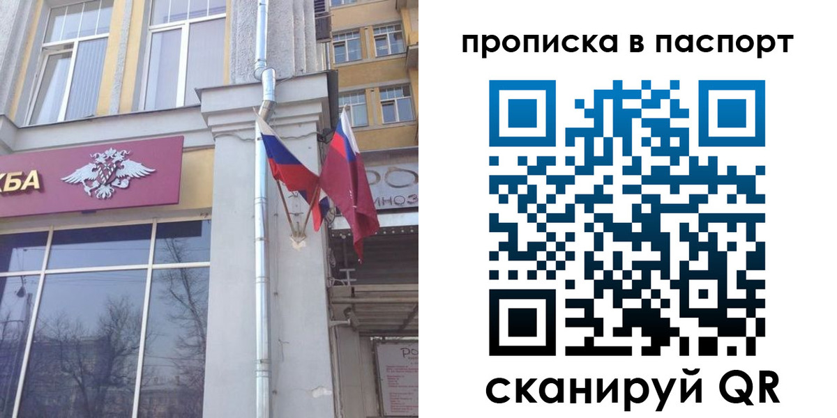 прописка для работы в Янауле