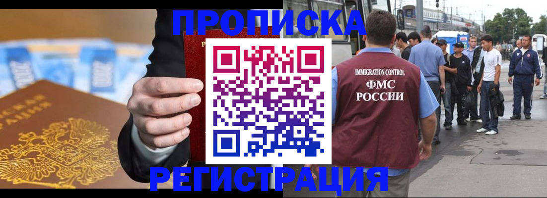 прописка регистрация в Янауле